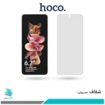 گلس سامسونگ Galaxy Z Flip3 مدل هیدروژلی خودترمیم برند هوکو