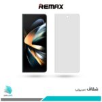 گلس سامسونگ Galaxy Fold4 مدل هیدروژلی خودترمیم برند ریمکس