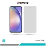 گلس سامسونگ Galaxy A54 مات برند ریمکس