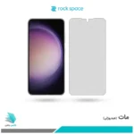 گلس سامسونگ Galaxy S23 مات برند راک‌اسپیس
