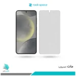 گلس سامسونگ Galaxy S24 مات برند راک‌اسپیس