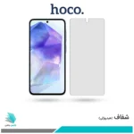 گلس سامسونگ Galaxy A55 شفاف برند هوکو