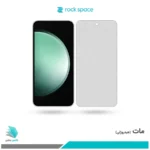 گلس سامسونگ Galaxy S23 FE مات برند راک‌اسپیس