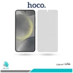گلس سامسونگ Galaxy S24 مات برند هوکو