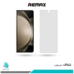 گلس سامسونگ Galaxy Z Fold5 شفاف برند ریمکس