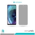 گلس موتورولا Moto G51 5G پرایوسی برند راک‌اسپیس 