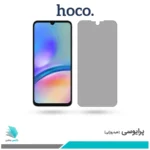 گلس سامسونگ Galaxy A05S پرایوسی برند هوکو