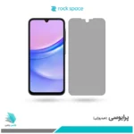 گلس سامسونگ Galaxy A15 پرایوسی برند راک‌اسپیس