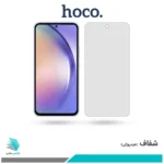 گلس سامسونگ Galaxy A54 شفاف برند هوکو