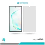 گلس سامسونگ Galaxy Note 10 Plus شفاف برند راک‌اسپیس