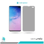 گلس سامسونگ Galaxy S10 PLUS پرایوسی برند راک‌اسپیس