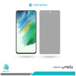 گلس سامسونگ Galaxy S21 FE 5G پرایوسی برند راک‌اسپیس