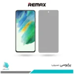گلس سامسونگ Galaxy S21 FE 5G پرایوسی برند ریمکس