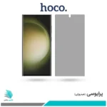 گلس سامسونگ Galaxy S23 Ultra پرایوسی برند هوکو