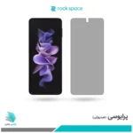 گلس سامسونگ Galaxy Z FLIP3 5G پرایوسی برند راک‌اسپیس