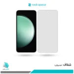 گلس سامسونگ Galaxy S23 FE شفاف برند راک‌اسپیس