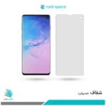 گلس سامسونگ Galaxy S10 شفاف برند راک‌اسپیس