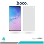 گلس سامسونگ Galaxy S10 شفاف برند هوکو