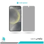 گلس سامسونگ Galaxy S24 پرایوسی برند راک‌اسپیس