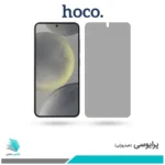 گلس سامسونگ Galaxy S24 پرایوسی برند هوکو
