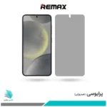 گلس سامسونگ Galaxy S24 پرایوسی برند ریمکس
