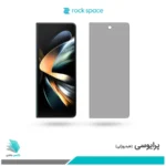 گلس سامسونگ Galaxy Z Fold4 پرایوسی برند راک‌اسپیس