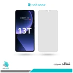 گلس شیائومی 13T شفاف برند راک‌اسپیس