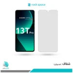 گلس شیائومی 13T Pro شفاف برند راک‌اسپیس