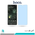 گلس گوگل Pixel 6 Pro ضد نور آبی برند هوکو 