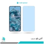 گلس گوگل Pixel 8 Pro ضد نور آبی برند راک‌اسپیس
