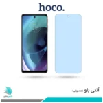 گلس موتورولا Moto G51 5G ضد نور آبی برند هوکو