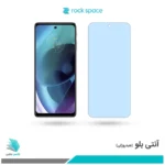 گلس موتورولا Moto G51 5G ضد نور آبی برند راک‌اسپیس