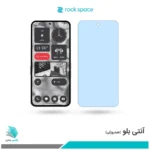 گلس ناتینگ فون 2 ضد نور آبی برند راک‌اسپیس