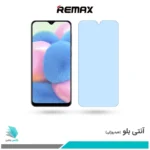 گلس سامسونگ Galaxy A30S ضد نور آبی برند ریمکس