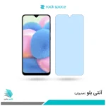 گلس سامسونگ Galaxy A30S ضد نور آبی برند راک‌اسپیس