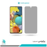 گلس سامسونگ Galaxy A51 پرایوسی برند راک‌اسپیس