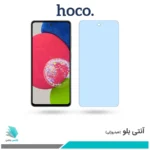 گلس سامسونگ Galaxy A52S 5G ضد نور آبی برند هوکو
