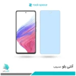 گلس سامسونگ Galaxy A53 5G ضد نور آبی برند ریمکس