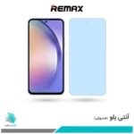 گلس سامسونگ Galaxy A54 ضد نور آبی برند ریمکس