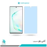 گلس سامسونگ Galaxy Note 10 Plus ضد نور آبی برند راک‌اسپیس
