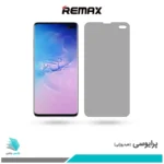 گلس سامسونگ Galaxy S10 PLUS پرایوسی برند ریمکس