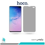 گلس سامسونگ Galaxy S10 PLUS پرایوسی برند هوکو
