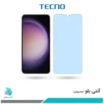 گلس سامسونگ Galaxy S23 ضد نور آبی برند تکنو