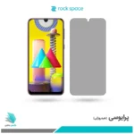 گلس سامسونگ Galaxy M31 پرایوسی برند راک‌اسپیس