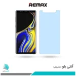 گلس سامسونگ Galaxy Note 9 ضد نور آبی برند ریمکس