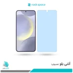 گلس سامسونگ Galaxy S24 Plus ضد نور آبی برند راک‌اسپیس