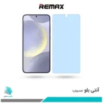 گلس سامسونگ Galaxy S24 Plus ضد نور آبی برند ریمکس