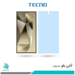 گلس سامسونگ Galaxy S24 Ultra ضد نور آبی برند تکنو