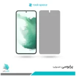 گلس سامسونگ Galaxy S22 PLUS 5G پرایوسی برند راک‌اسپیس