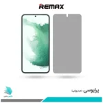 گلس سامسونگ Galaxy S22 PLUS 5G پرایوسی برند ریمکس